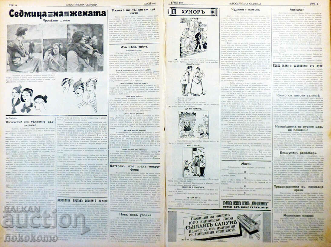 Delivery of Newspaper: "ILLUSTRATED WEEK" Delivery of Newspaper: "ILLUSTRATED WEEK"