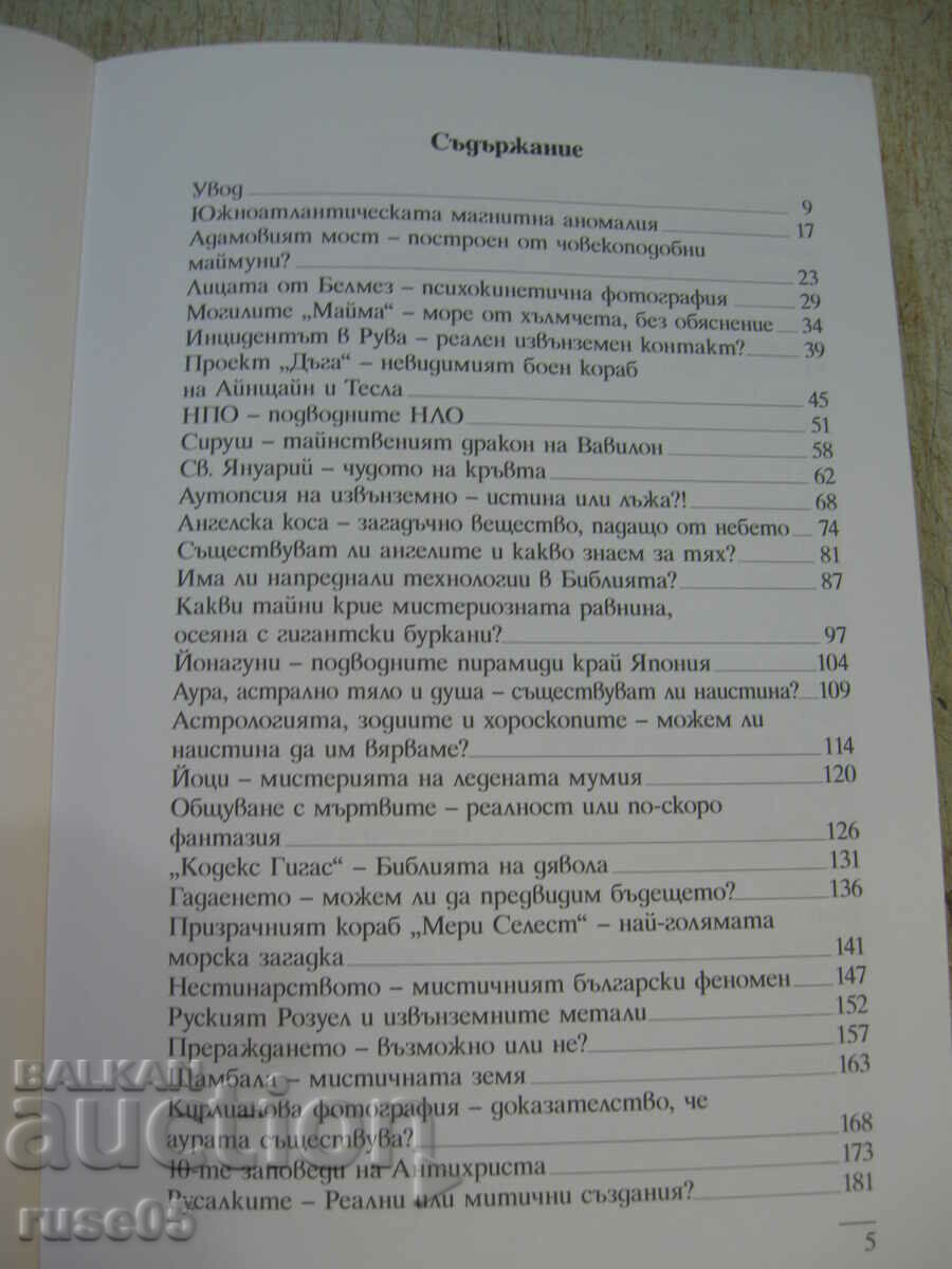 Book "50 incredible riddles - Slavi Panayotov" - 320 pages. with price 15.00 BGN | € 7.67 Book "50 incredible riddles - Slavi Panayotov" - 320 pages. with price 15.00 BGN | € 7.67