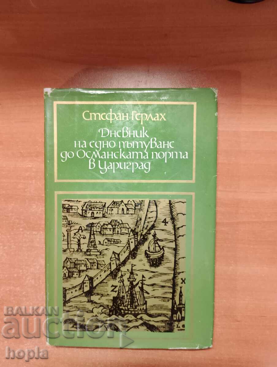 ДНЕВНИК НА ЕДНО ПЪТУВАНЕ ДО ОСМАНСКАТА ПОРТА В ЦАРИГРАД