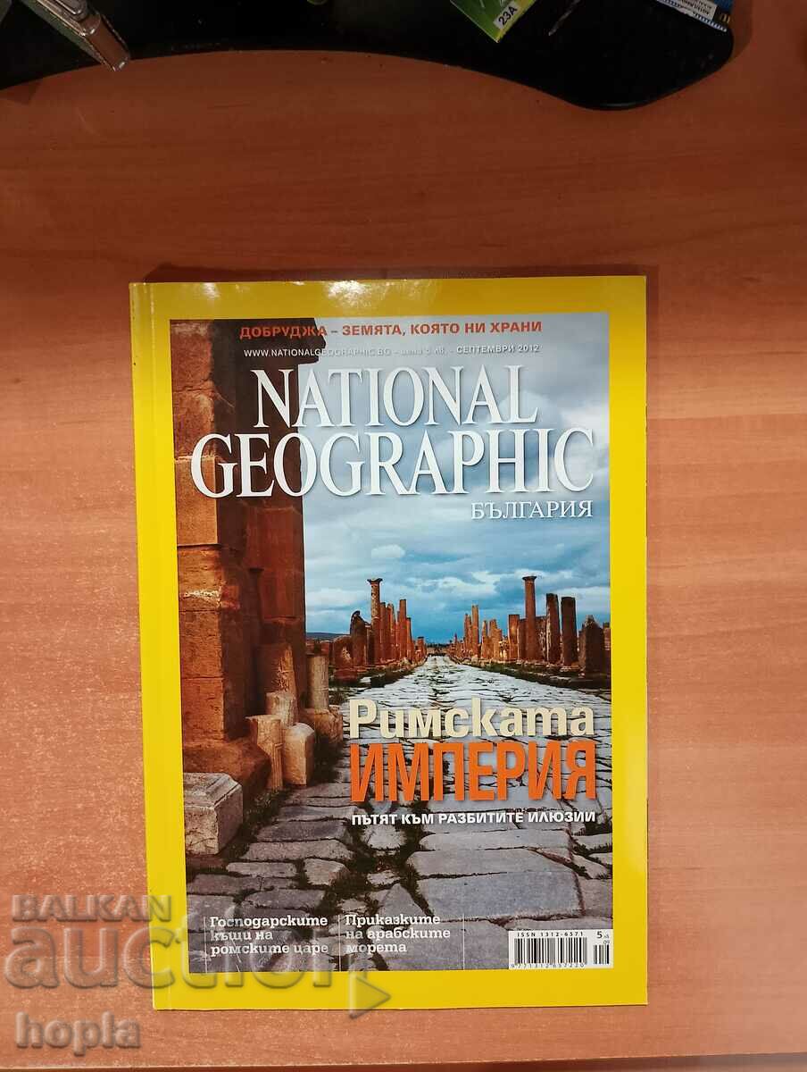 NATIONAL GEOGRAPHIC-БЪЛГАРИЯ