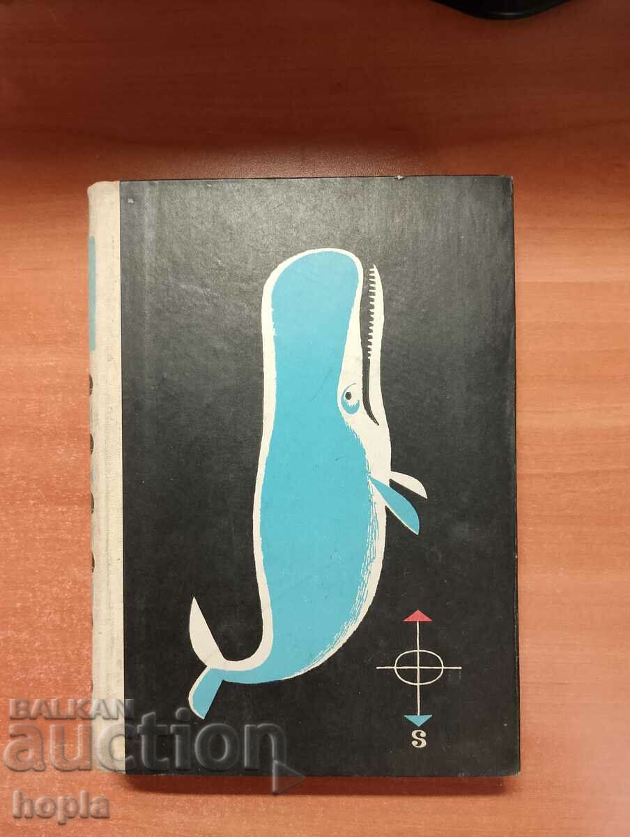 Herman Melvy MOBY DICK 1962