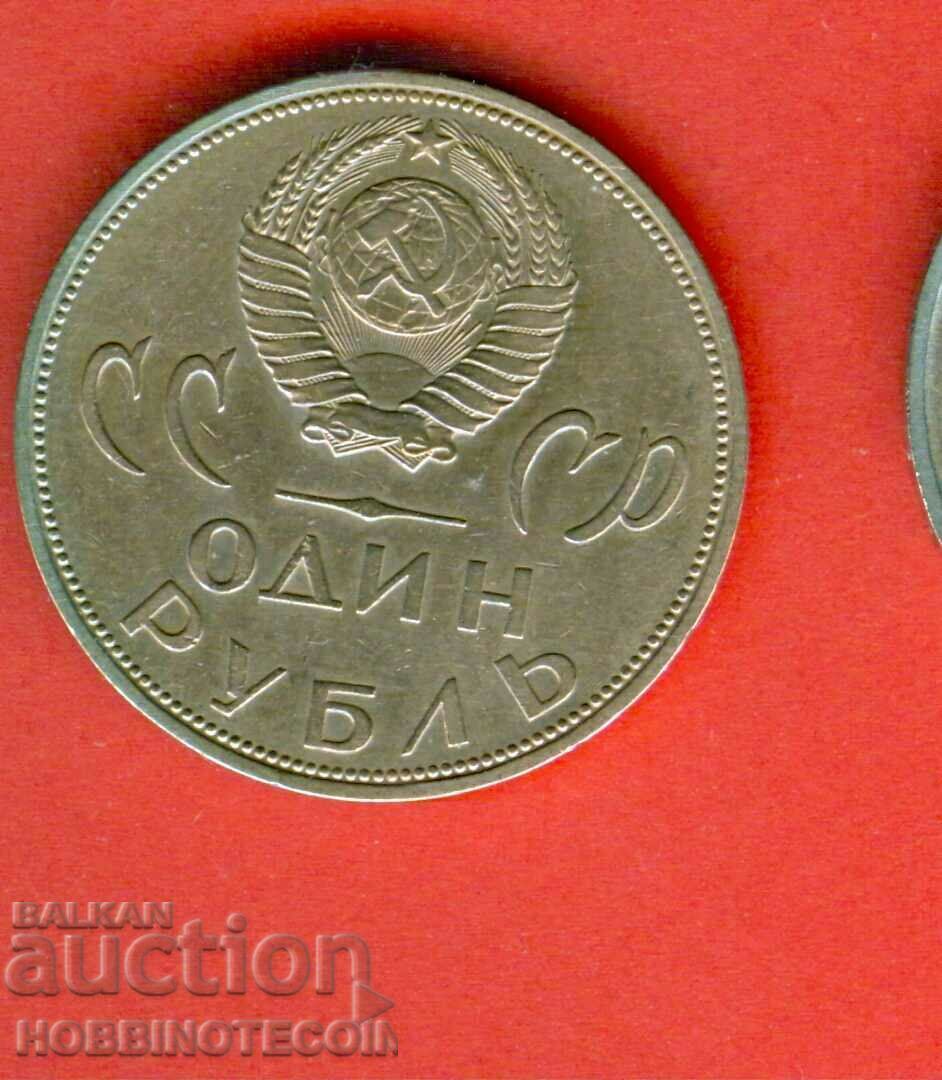 ΕΣΣΔ ΡΩΣΙΑ Έκδοση 1 ρουβλίου 1965 - 20 Χρόνια Νίκης με τιμή 4.87 BGN | € 2.49 ΕΣΣΔ ΡΩΣΙΑ Έκδοση 1 ρουβλίου 1965 - 20 Χρόνια Νίκης με τιμή 4.87 BGN | € 2.49