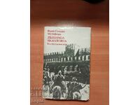 Фани Попова-Мутафова ДЪЩЕРЯТА НА КАЛОЯНА