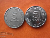 5 δραχμές 1976, 1982 Ελλάδα