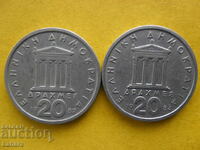 20 drachmas 1982, 1984 Greece