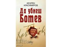 To kill Botev. Mysteries, memories, lies