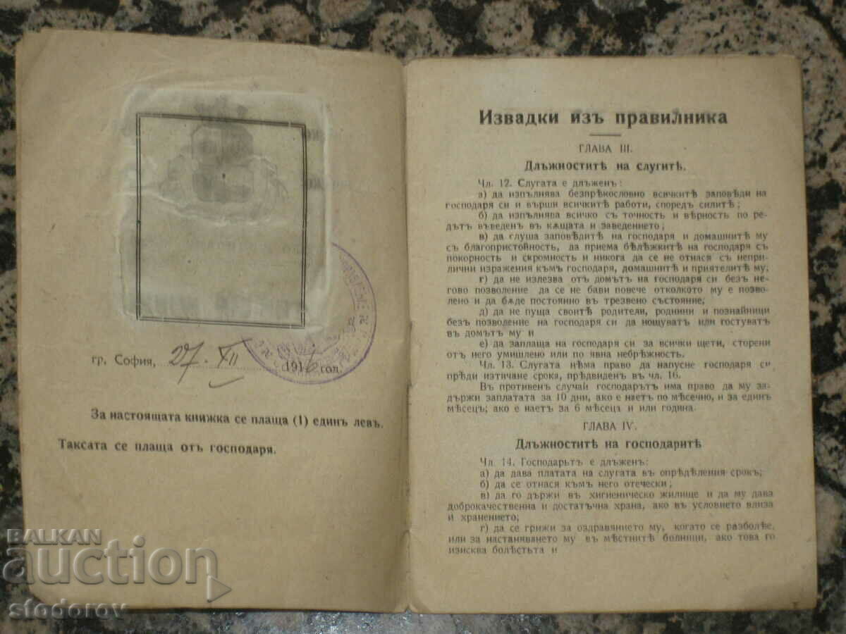 Cartea servitorului 1916 cu preț € 33.23 | 64.99 BGN Cartea servitorului 1916 cu preț € 33.23 | 64.99 BGN