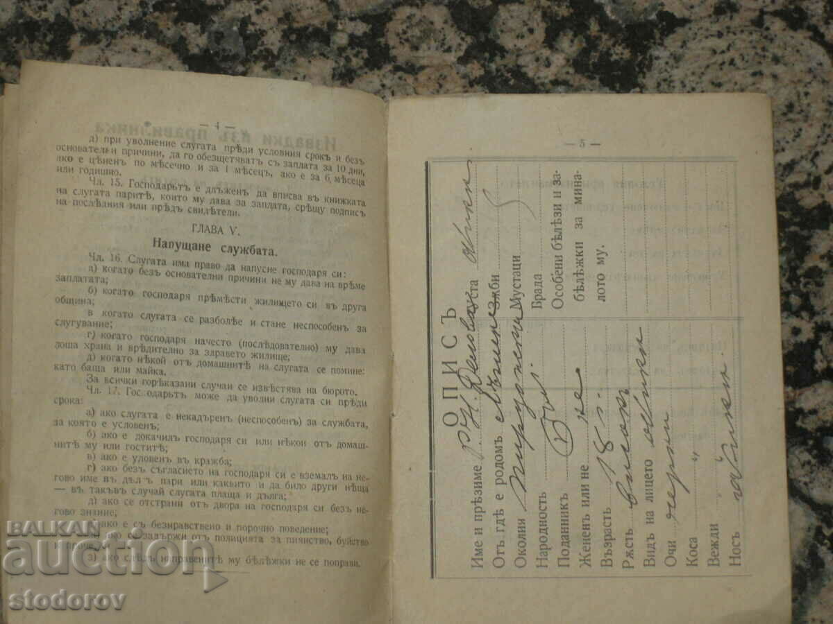 Δημοπρασία Το βιβλίο του υπηρέτη 1916