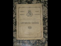 Servant's book 1916