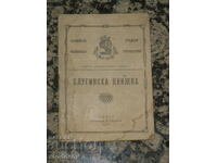 Cartea servitorului 1916