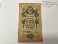 Rusia 10 ruble 1909 Konshin - Naumov