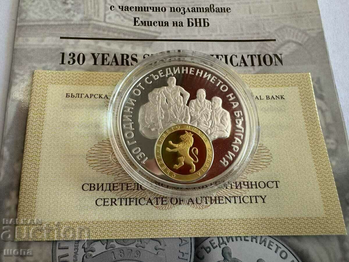 10 BGN 2015 130 YEARS OF THE UNION OF BULGARIA SILVER / II