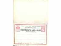 НЕ УПОТРЕБЯВАНА КАРТА ПИСМО С ОТГОВОР 10 Стотинки ГОЛЯМ ЛЪВ