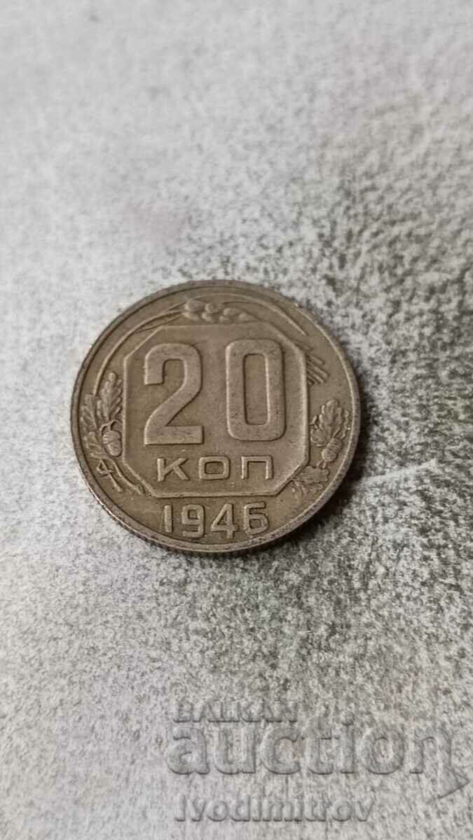 USSR 20 kopecks 1946