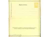 НЕ УПОТРЕБЯВАНА - КАРТА ПИСМО 15 Стотинки МАЛЪК ЛЪВ