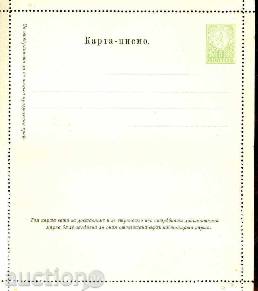 НЕ УПОТРЕБЯВАНА - КАРТА ПИСМО 5 Стотинки МАЛЪК ЛЪВ НЕ УПОТРЕБЯВАНА - КАРТА ПИСМО 5 Стотинки МАЛЪК ЛЪВ
