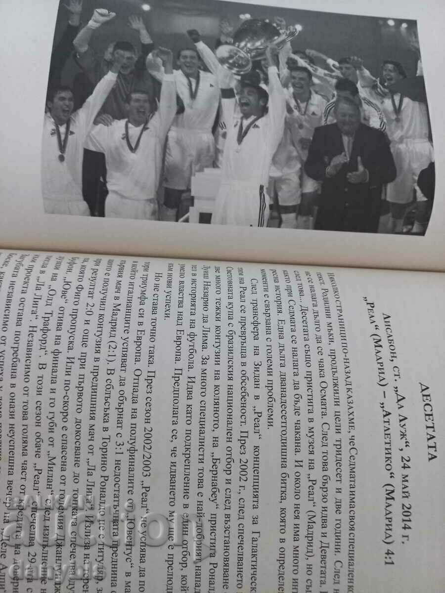 Доставка на Книга - Реал Мадрид - Кралете на Европа Доставка на Книга - Реал Мадрид - Кралете на Европа