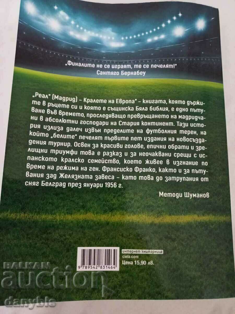 Книга - Реал Мадрид - Кралете на Европа - 5 Книга - Реал Мадрид - Кралете на Европа - 5