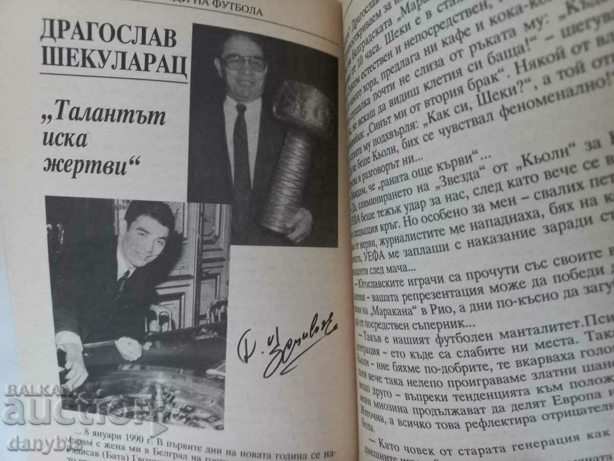 Δημοπρασία Βιβλίο - Αστέρια του ποδοσφαίρου - Rumen Paytashev Δημοπρασία Βιβλίο - Αστέρια του ποδοσφαίρου - Rumen Paytashev