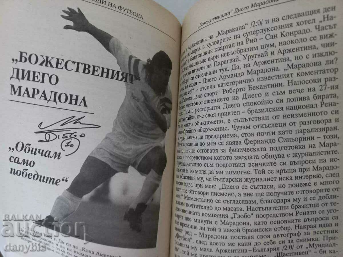 Παράδοση Βιβλίο - Αστέρια του ποδοσφαίρου - Rumen Paytashev Παράδοση Βιβλίο - Αστέρια του ποδοσφαίρου - Rumen Paytashev