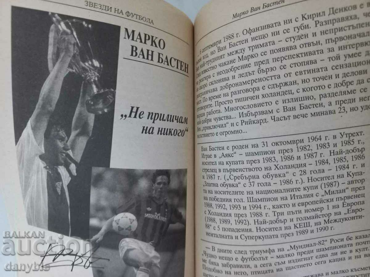 Βιβλίο - Αστέρια του ποδοσφαίρου - Rumen Paytashev - 5 Βιβλίο - Αστέρια του ποδοσφαίρου - Rumen Paytashev - 5