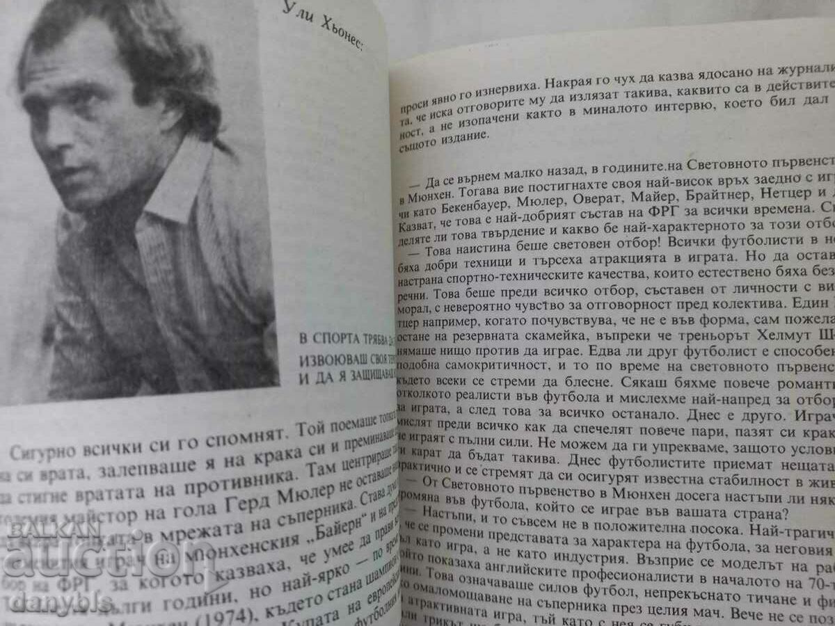 Παράδοση Βιβλίο - Καλεσμένοι ποδοσφαίρου - Γκεόργκι Μπόιτσεφ Παράδοση Βιβλίο - Καλεσμένοι ποδοσφαίρου - Γκεόργκι Μπόιτσεφ