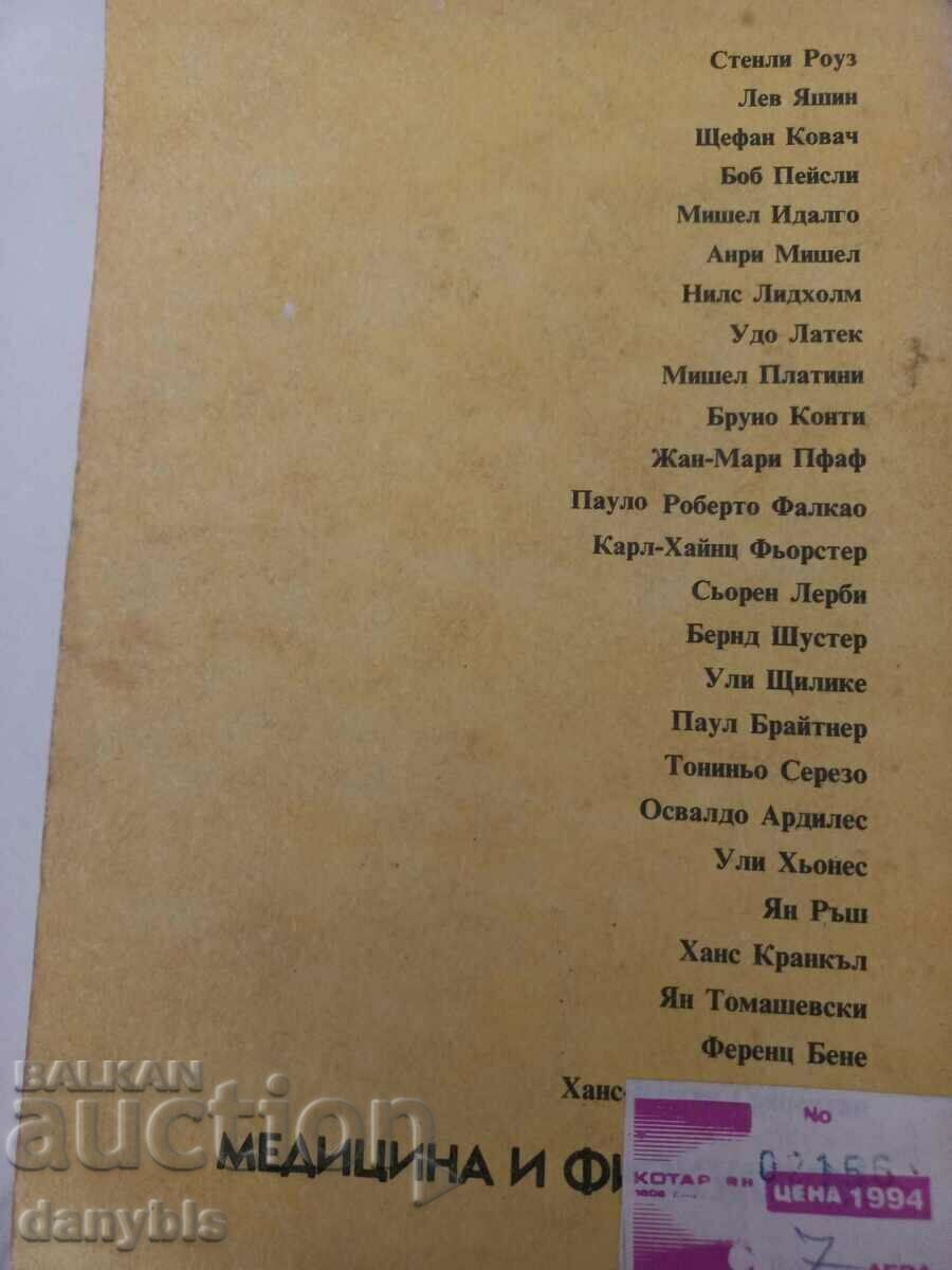 Βιβλίο - Καλεσμένοι ποδοσφαίρου - Γκεόργκι Μπόιτσεφ - 5 Βιβλίο - Καλεσμένοι ποδοσφαίρου - Γκεόργκι Μπόιτσεφ - 5