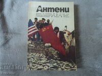 Списания Антени 1990 бр 4