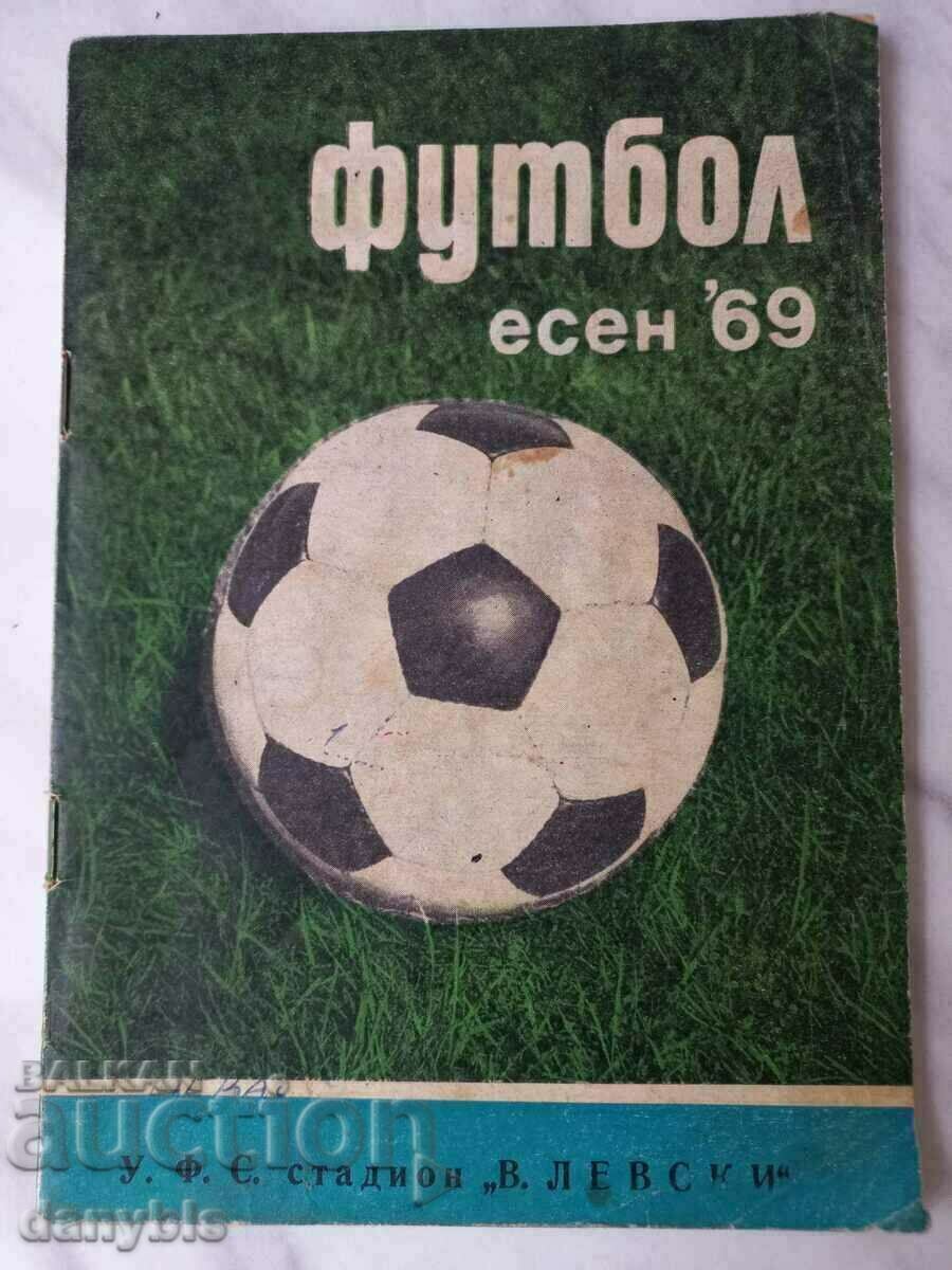 Футболна програма - есен 69