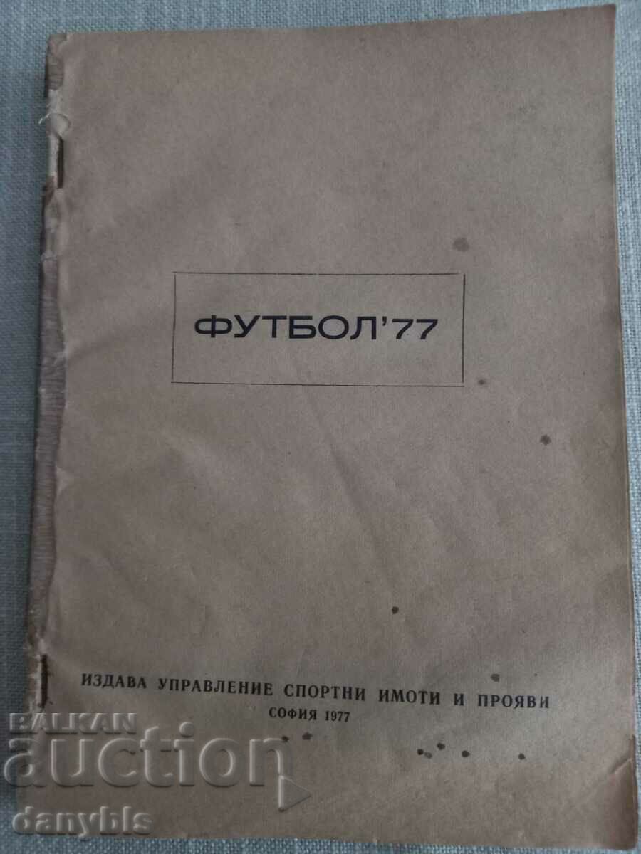 Футбол 77