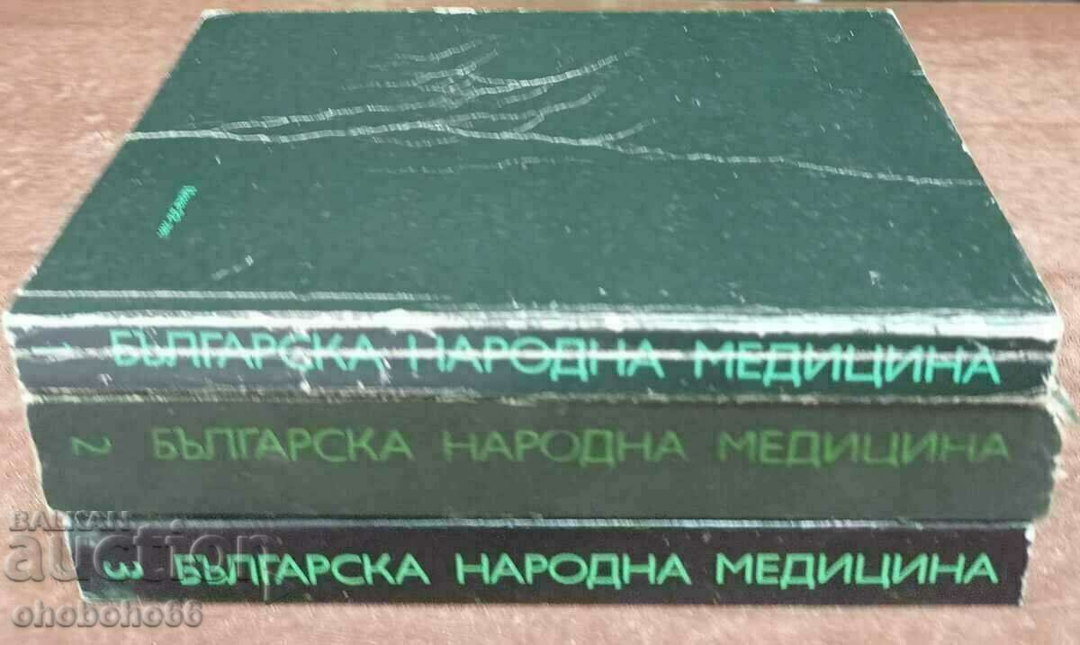 Bulgarian folk medicine. Volume 1-3 Peter Dimkov