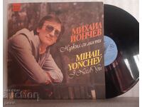 Mihail Yonchev ‎– Nuzhna Si Mi Ti 1986