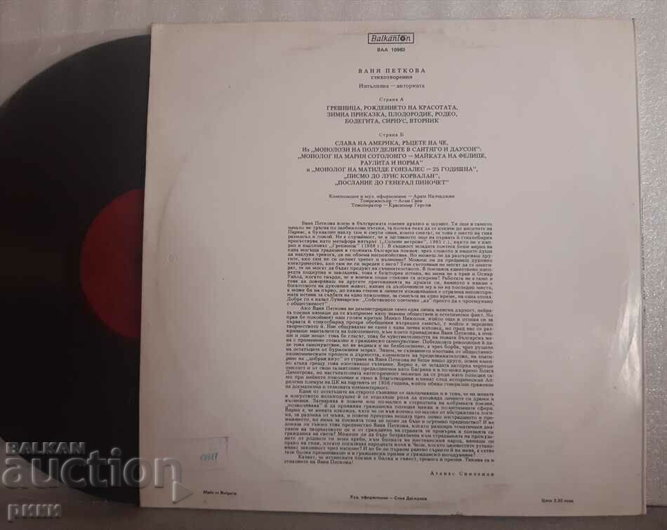 VAA 10983 Vanya Petkova - poems with price 75.00 BGN | € 38.35