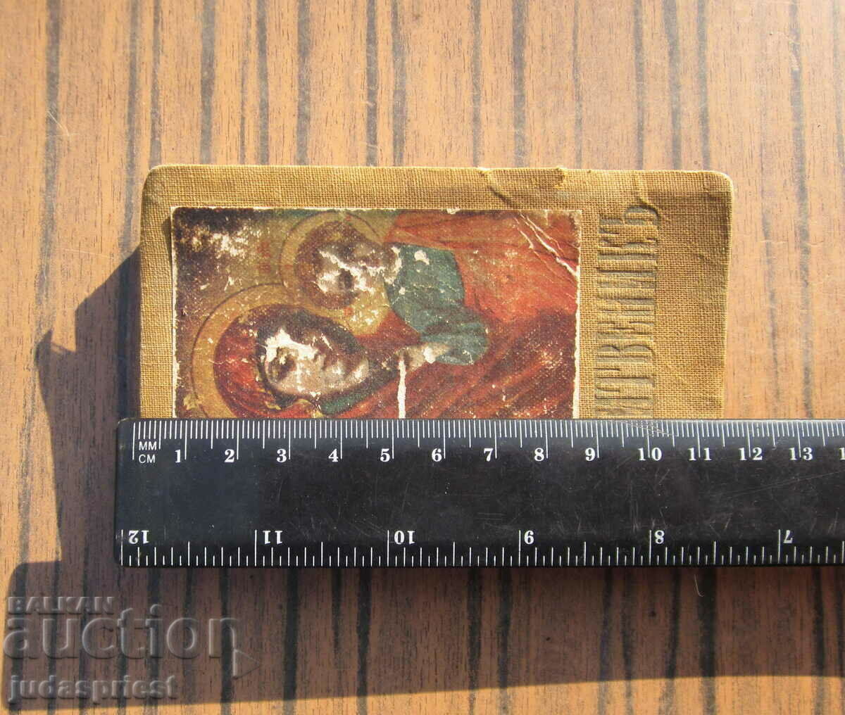 Holy Roman Empire of Bulgaria military prayer book military publishing house with price 80.00 BGN | € 40.90 Holy Roman Empire of Bulgaria military prayer book military publishing house with price 80.00 BGN | € 40.90