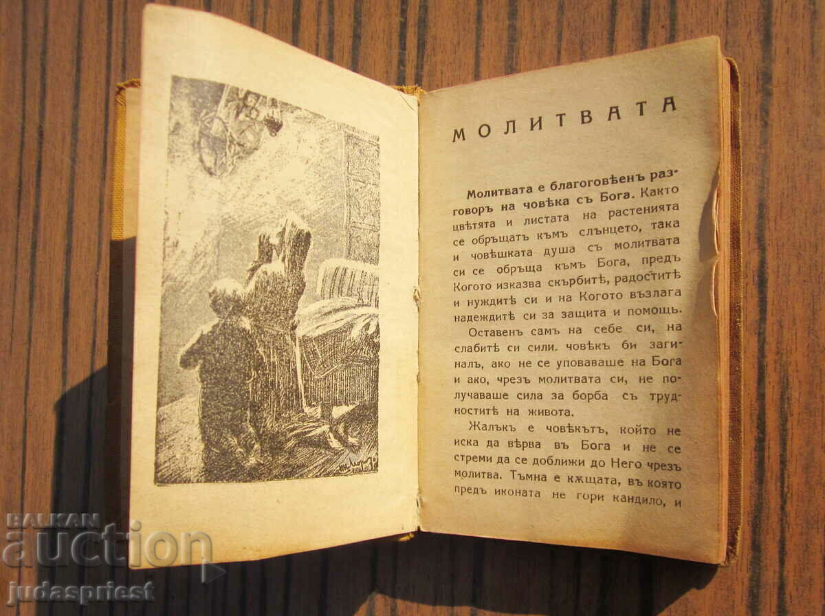 Auction Holy Roman Empire of Bulgaria military prayer book military publishing house Auction Holy Roman Empire of Bulgaria military prayer book military publishing house