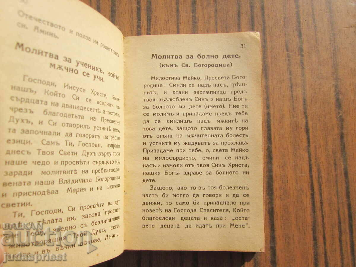 Delivery of Holy Roman Empire of Bulgaria military prayer book military publishing house Delivery of Holy Roman Empire of Bulgaria military prayer book military publishing house