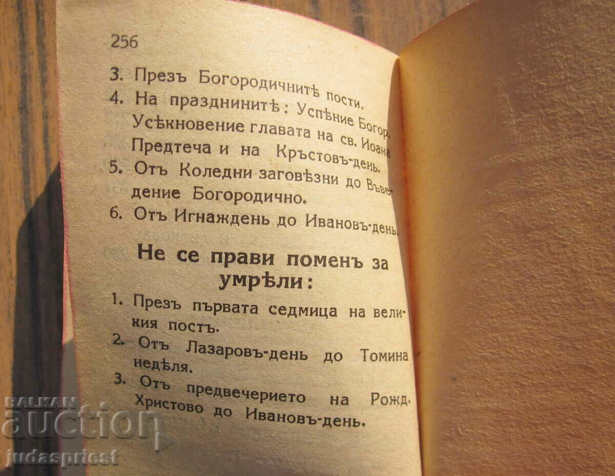 Holy Roman Empire of Bulgaria military prayer book military publishing house - 6 Holy Roman Empire of Bulgaria military prayer book military publishing house - 6