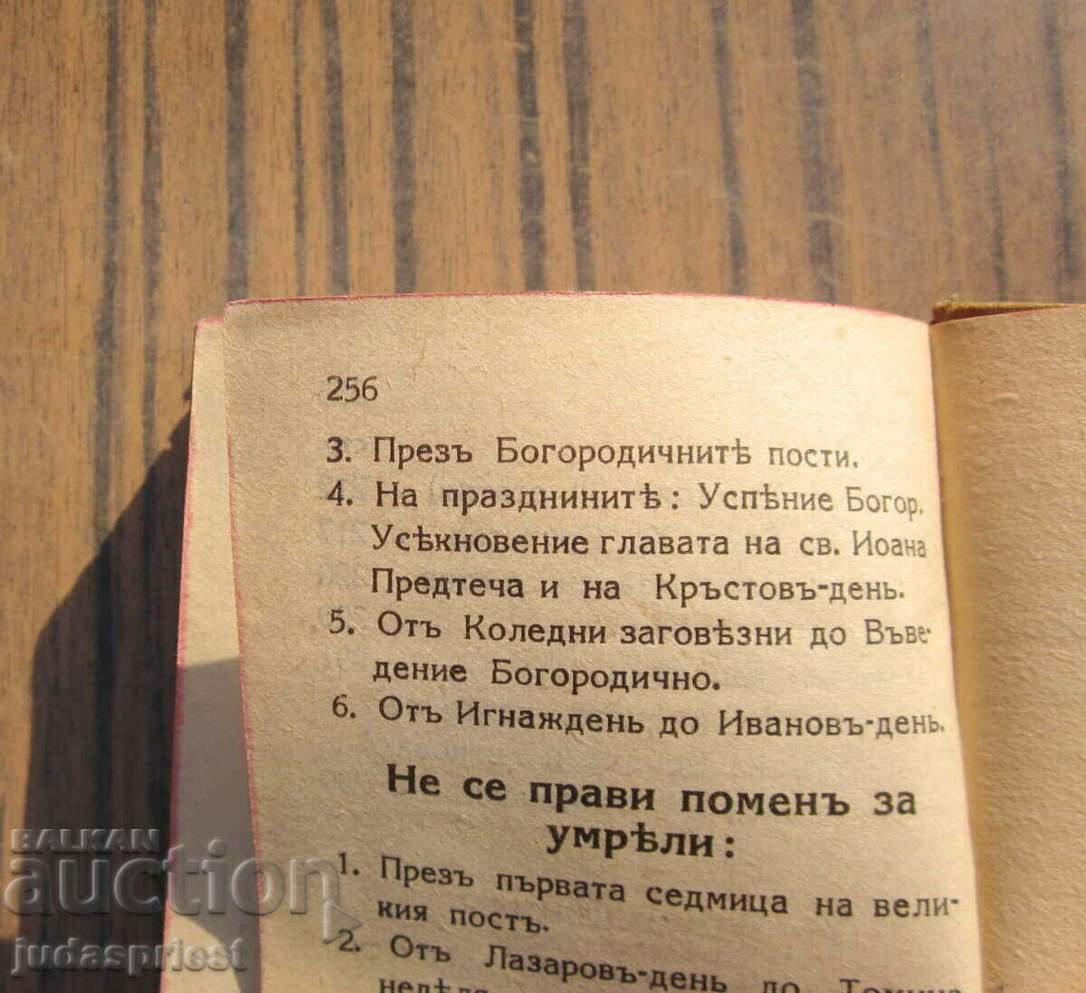 Holy Roman Empire of Bulgaria military prayer book military publishing house - 7 Holy Roman Empire of Bulgaria military prayer book military publishing house - 7