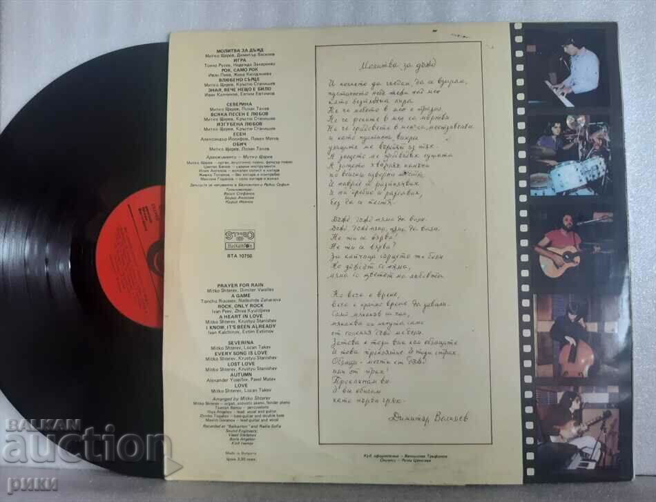 BTA 10750 Diana Express – Prayer For Rain 1981 with price 15.00 BGN | € 7.67 BTA 10750 Diana Express – Prayer For Rain 1981 with price 15.00 BGN | € 7.67