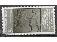 BK 3089 50 st. of block 1300. State of Bulgaria