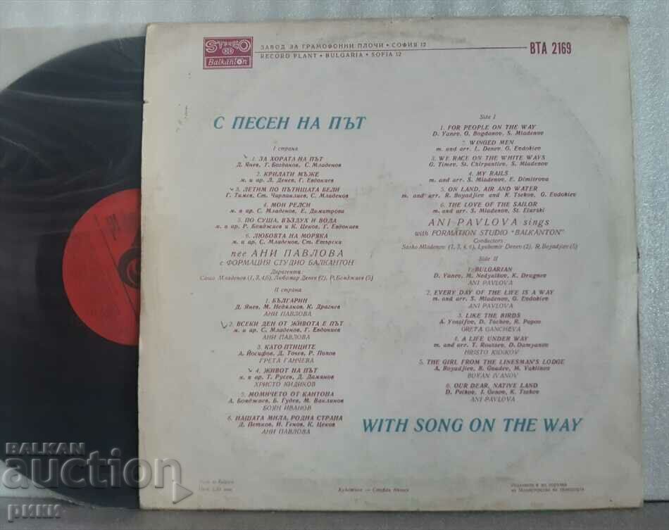 With Song On The Road 1978 with price 15.00 BGN | € 7.67 With Song On The Road 1978 with price 15.00 BGN | € 7.67