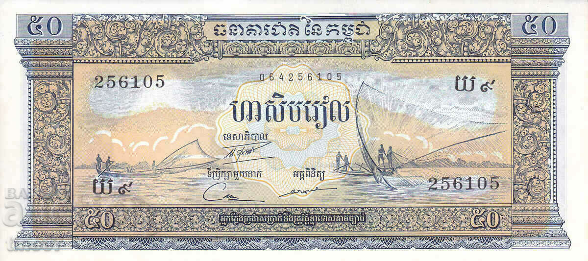 tino37- CAMBODIA - 50 RIEL - 1972 - UNC with price 2.70 BGN | € 1.38 tino37- CAMBODIA - 50 RIEL - 1972 - UNC with price 2.70 BGN | € 1.38