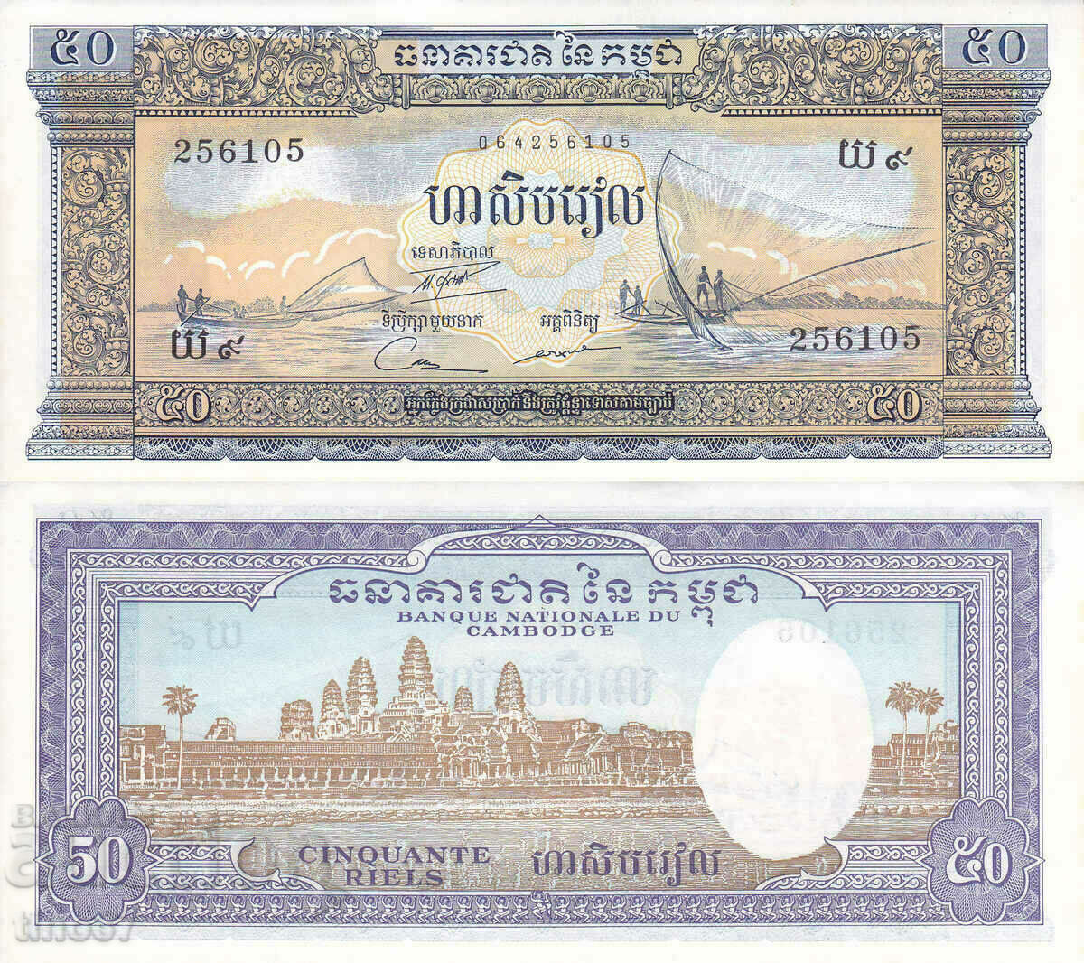 tino37- CAMBODIA - 50 RIEL - 1972 - UNC tino37- CAMBODIA - 50 RIEL - 1972 - UNC