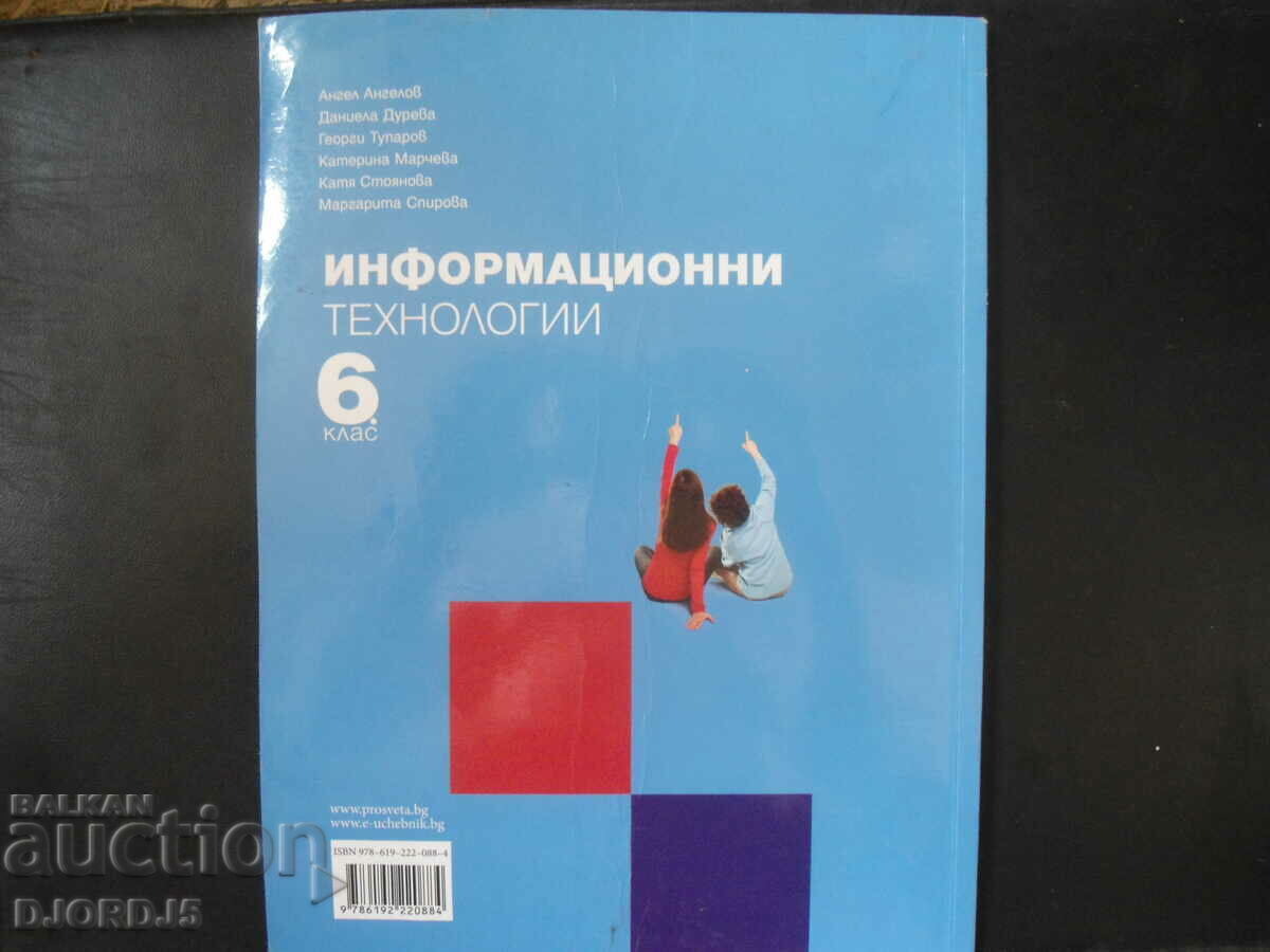 Auction Information technology for 6th grade Auction Information technology for 6th grade