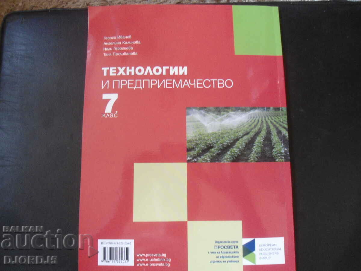 Auction Technologies and entrepreneurship for 7th grade Auction Technologies and entrepreneurship for 7th grade