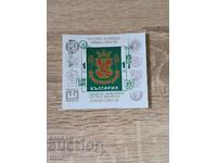 Bulgaria 1973 IBRA ’73 - green overprint