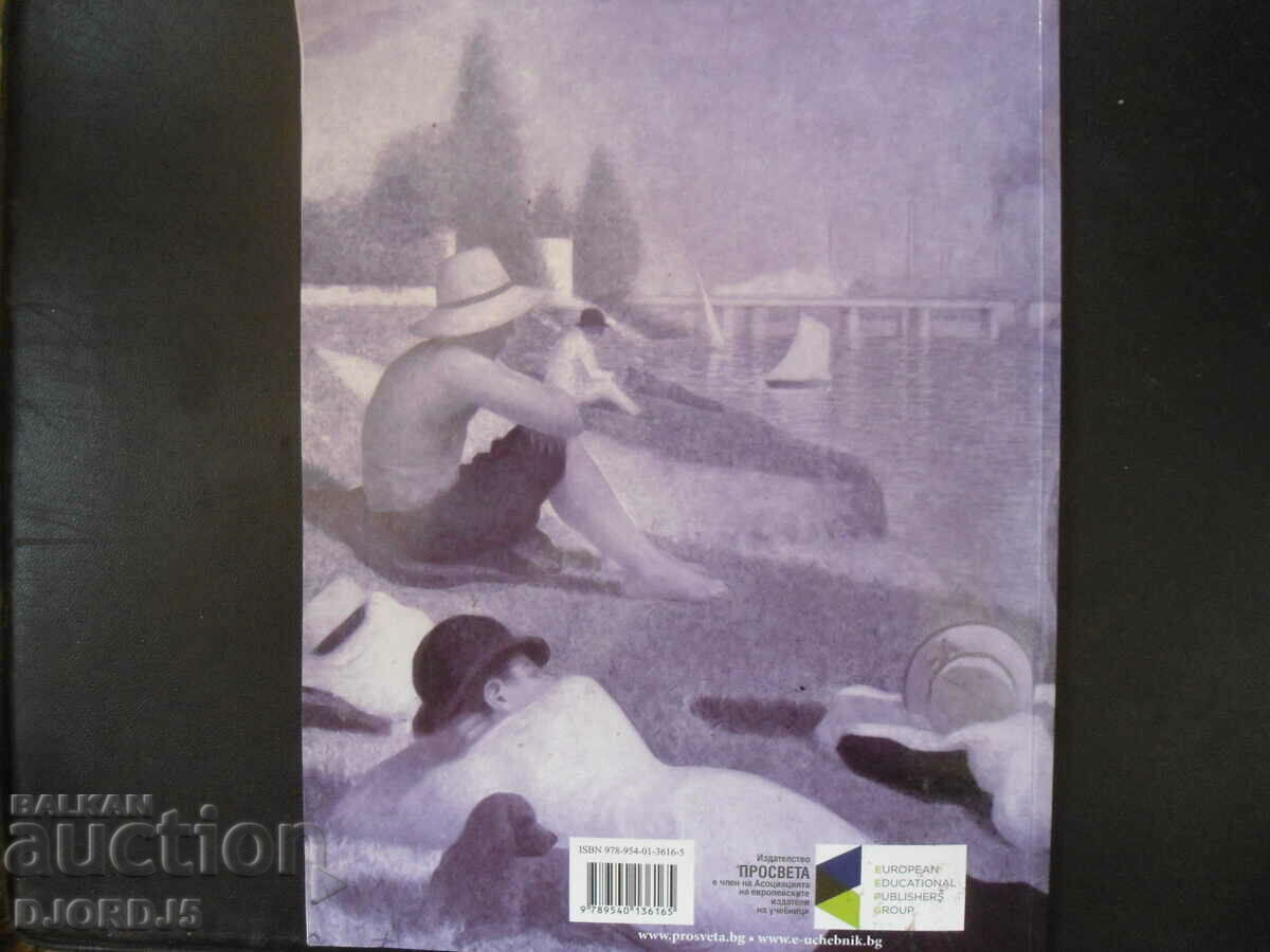 Fine art for 7th grade with price 1.00 BGN | € 0.51 Fine art for 7th grade with price 1.00 BGN | € 0.51