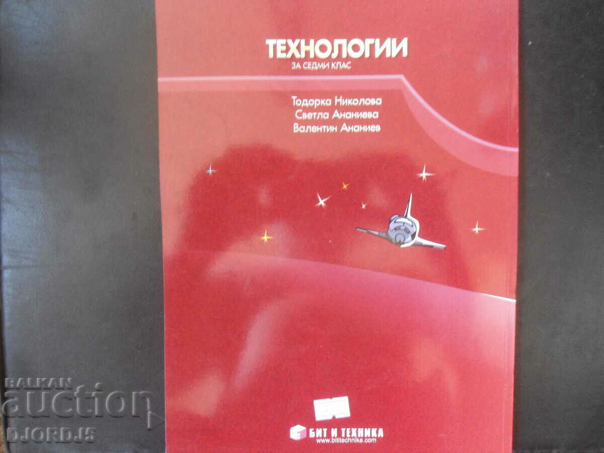 TECHNOLOGIES for 7th grade with price 2.00 BGN | € 1.02 TECHNOLOGIES for 7th grade with price 2.00 BGN | € 1.02