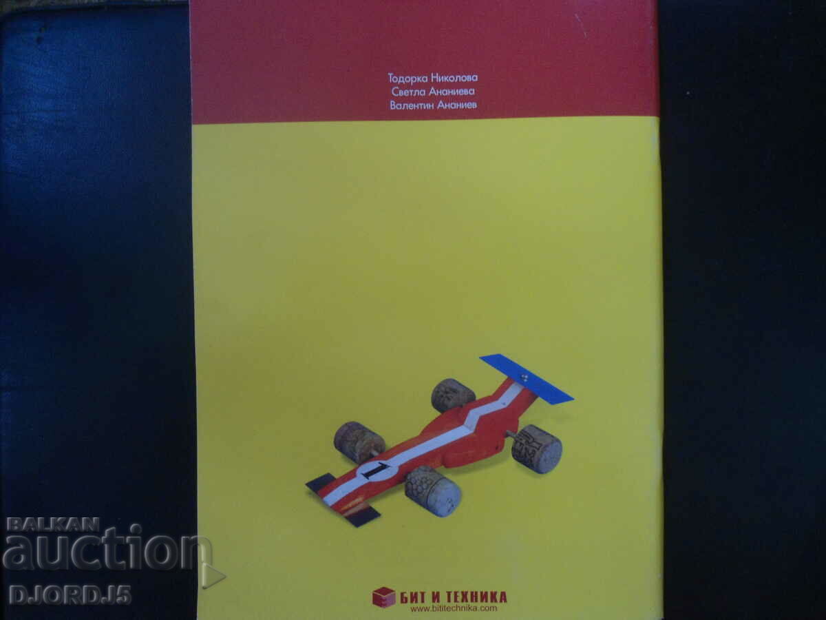 Auction TECHNOLOGIES for grade 7, Notebook Auction TECHNOLOGIES for grade 7, Notebook