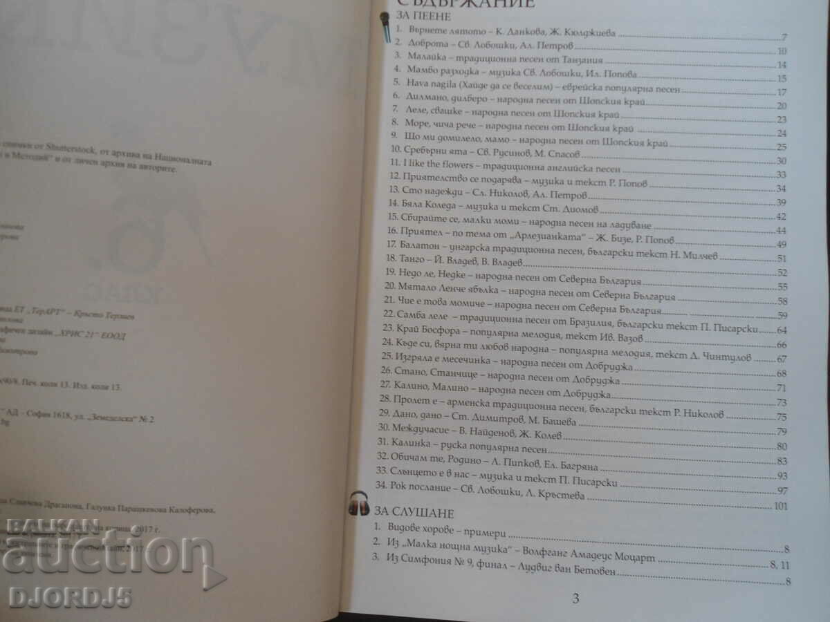 Δημοπρασία Μουσική για την 6η τάξη Δημοπρασία Μουσική για την 6η τάξη